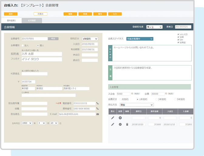 自社独自の顧客管理システムを一から構築