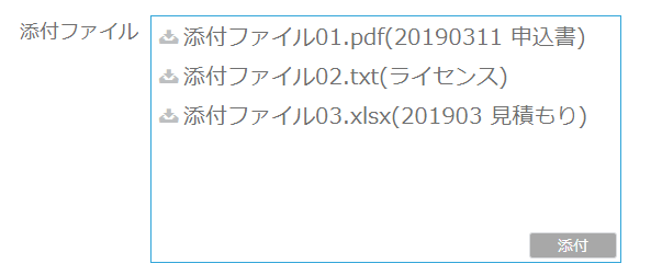 添付ファイル