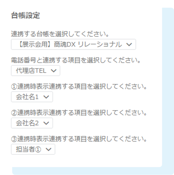 台帳設定
