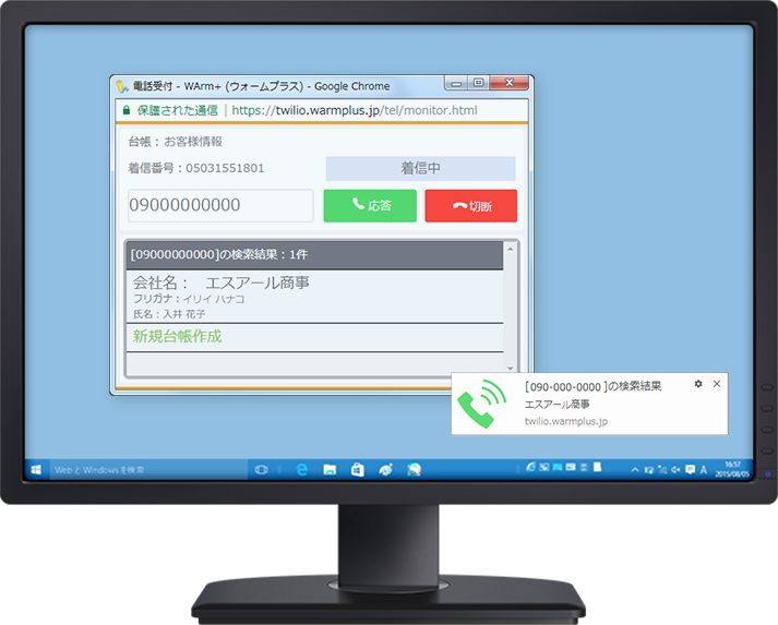 クラウド電話 Twilioプラグイン